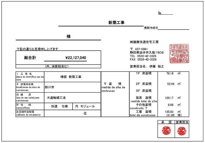 見積書1