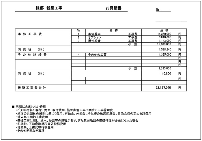 見積書2