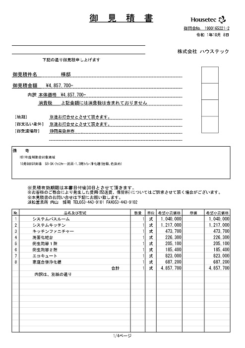 袋井市の施工事例 M様邸の2階建て4ldkの間取りや価格をご紹介 株 健康快適住宅工房