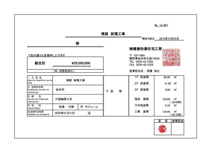 見積書1